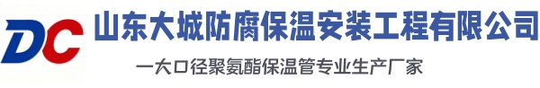 宣化大城防腐保温安装工程有限公司